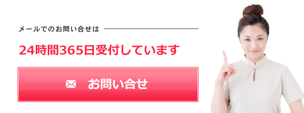 お問い合せ